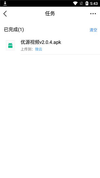微云网盘下载安装手机版