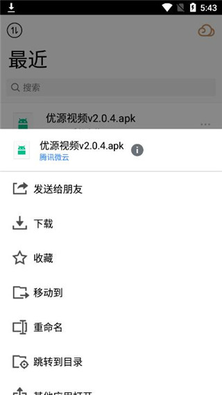 微云网盘下载安装手机版