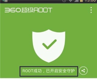 360一键root手机版