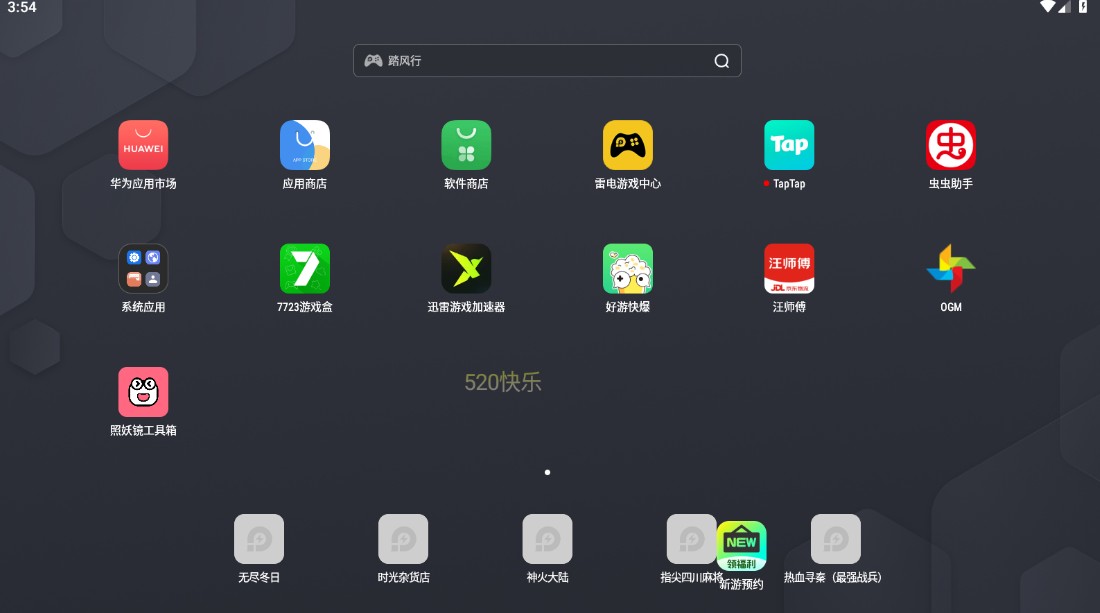 照妖镜下载最新版