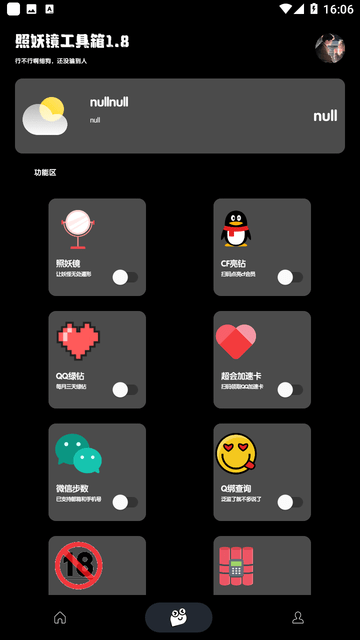 照妖镜下载最新版