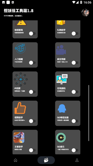 照妖镜下载最新版