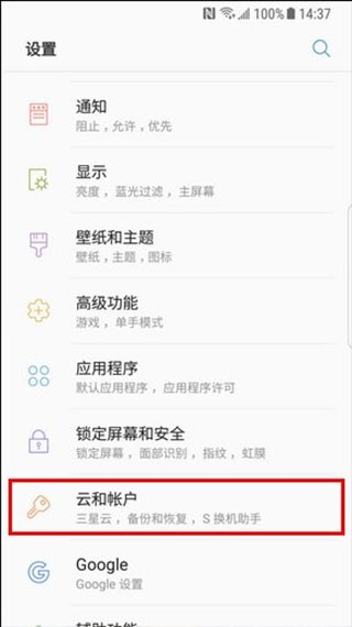 s换机助手安卓版
