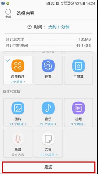 s换机助手安卓版