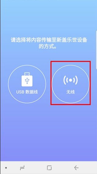 s换机助手安卓版