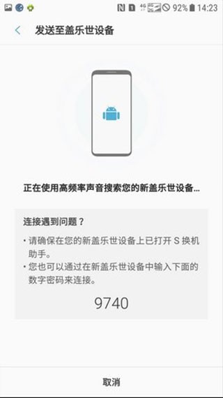 s换机助手安卓版