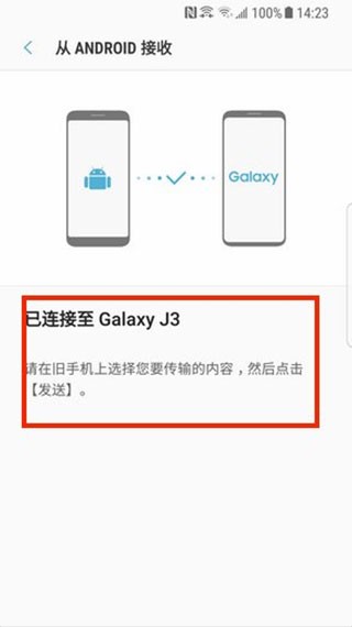 s换机助手安卓版