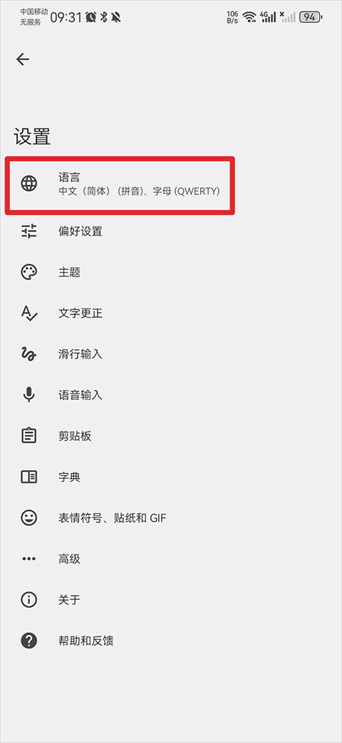 谷歌输入法最新版