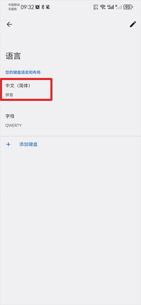 谷歌输入法最新版