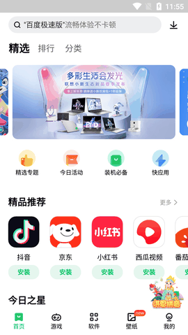 联想游戏中心下载最新版本