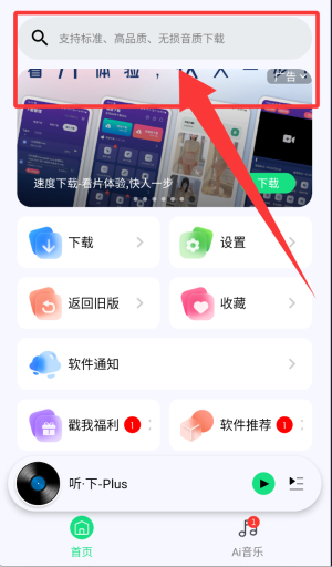 听下音乐纯净版app