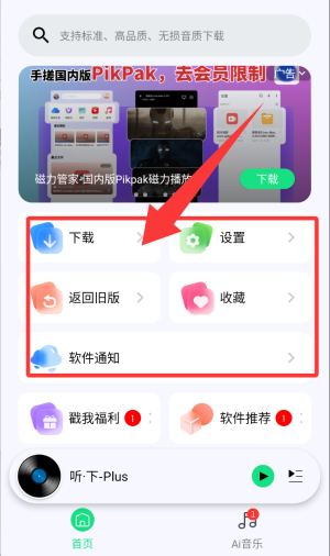 听下音乐纯净版app