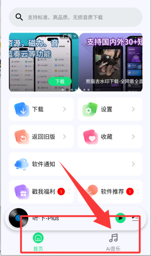 听下音乐纯净版app