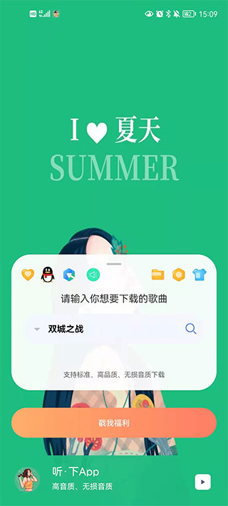 听下音乐纯净版app