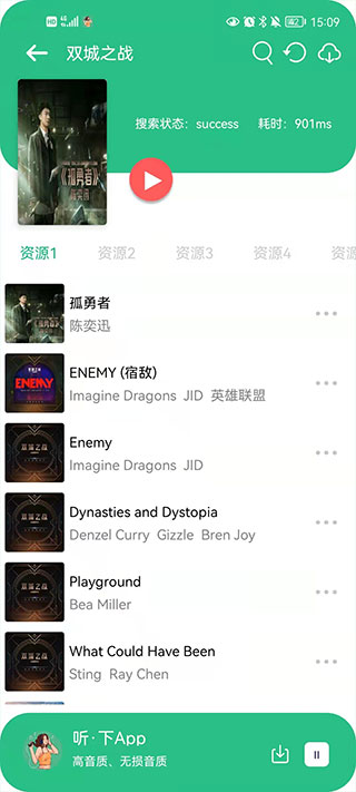 听下音乐纯净版app