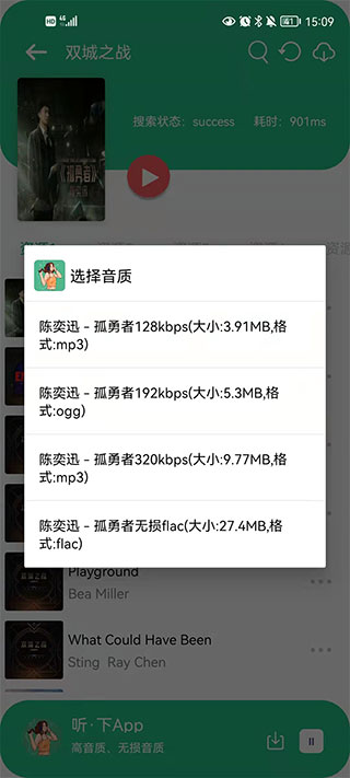 听下音乐纯净版app