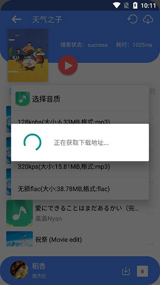 听下音乐纯净版app