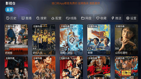 影视仓官方下载