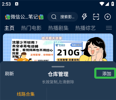 影视仓官方下载