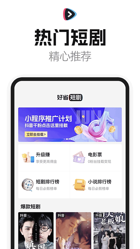 好省短剧下载最新版