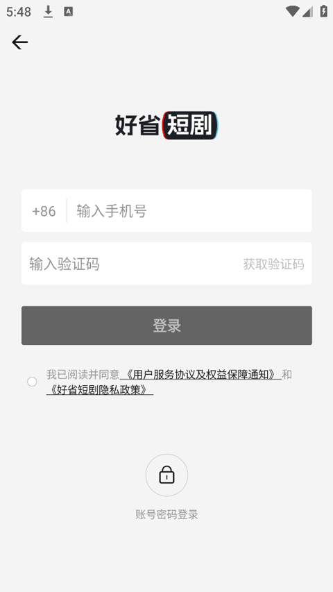 好省短剧下载最新版