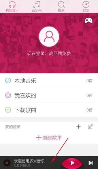 多米音乐2026版