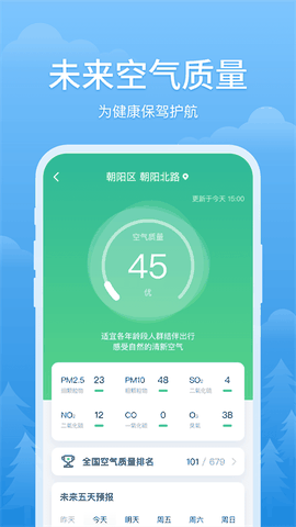 简单天气预报官方版无广告版
