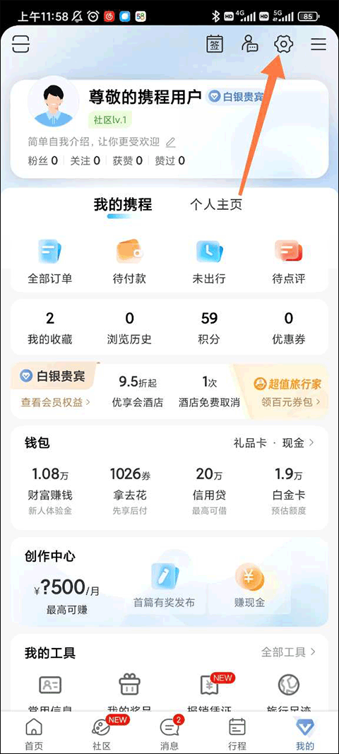 携程旅行app下载最新版