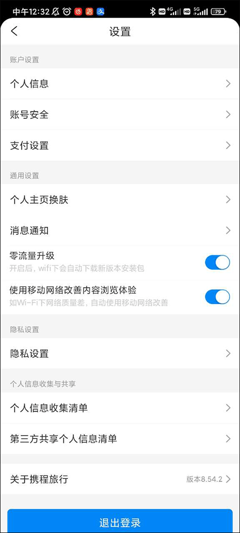 携程旅行app下载最新版