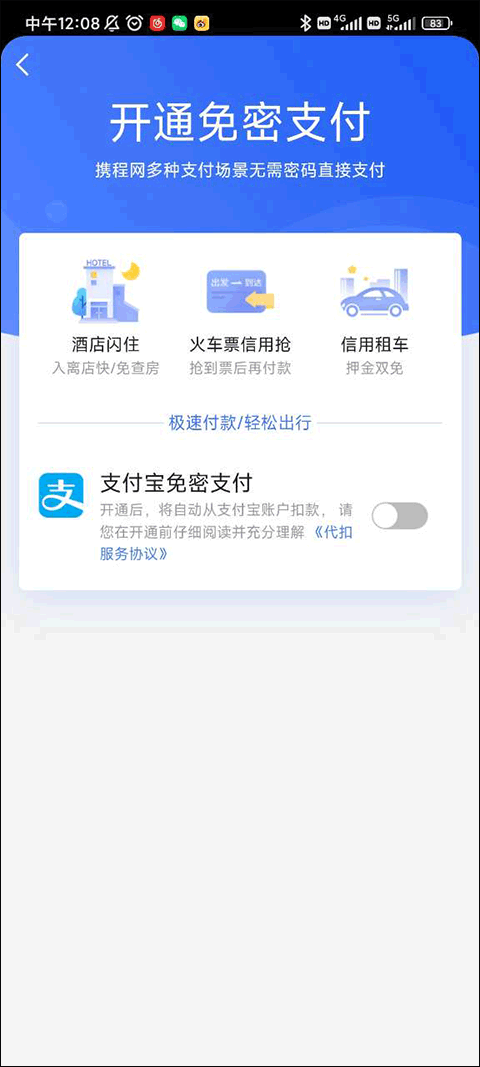 携程旅行app下载最新版