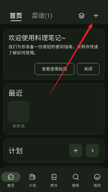 料理笔记app官方下载