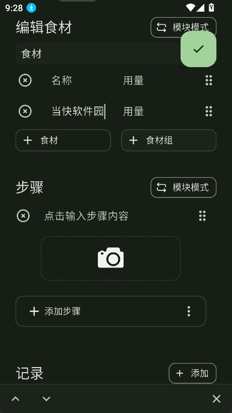 料理笔记app官方下载