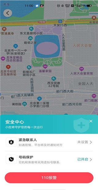 小拉出行app下载