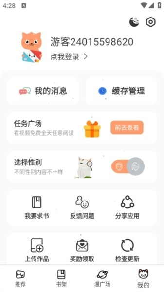 喵趣漫画app官方版