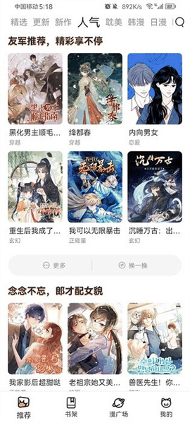 喵趣漫画app官方版