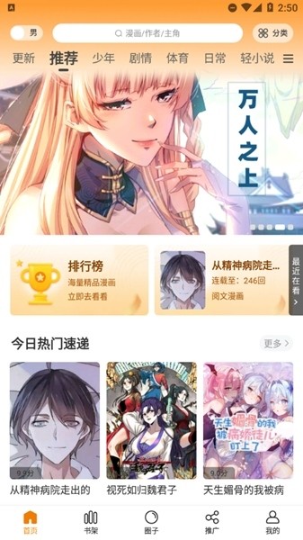 漫画星免费版下载