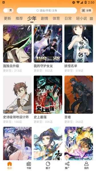 漫画星免费版下载