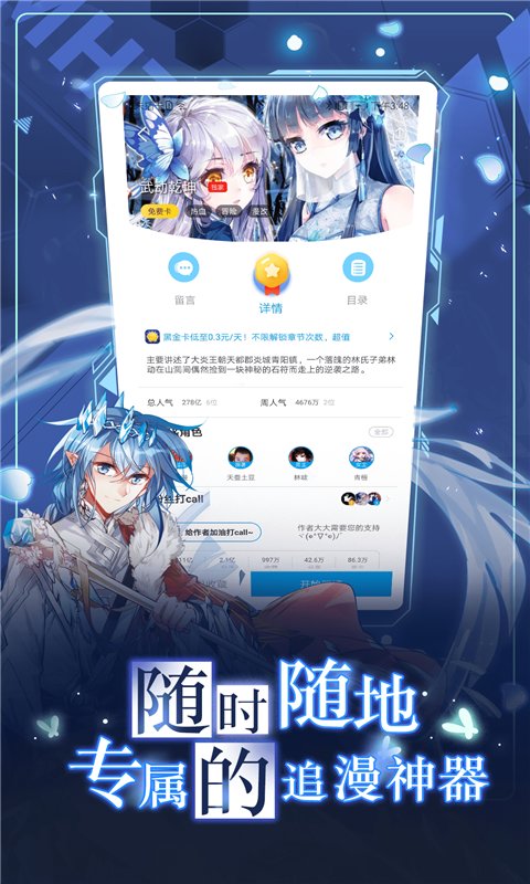 漫画星免费版下载