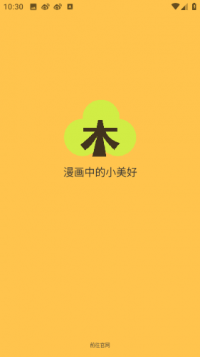 春木漫画最新版安卓版