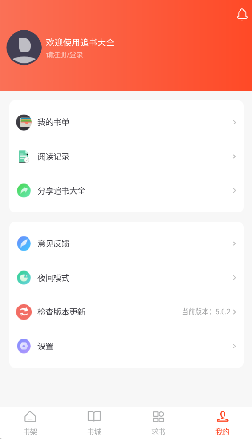 追书大全免费版