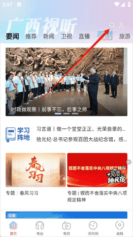 广西视听安卓手机版