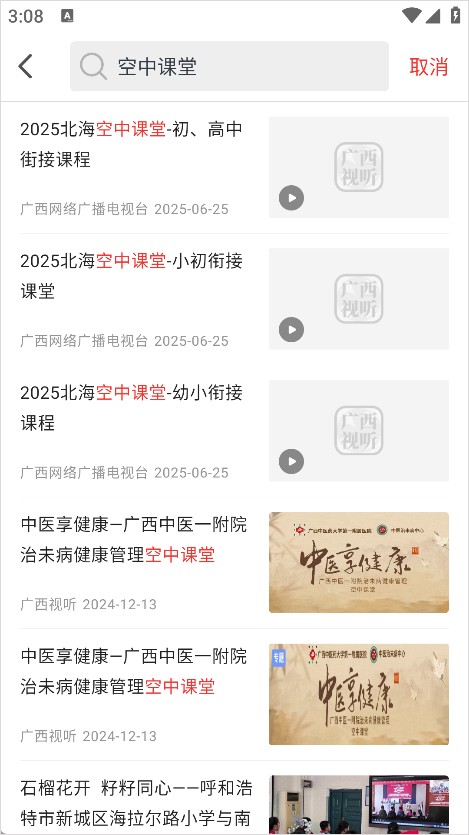 广西视听安卓手机版