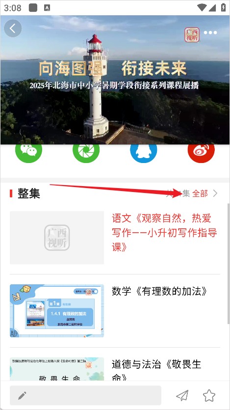 广西视听安卓手机版
