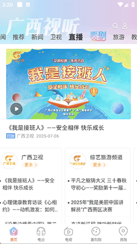 广西视听安卓手机版