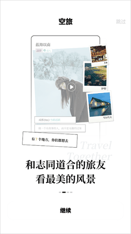 空旅最新版下载