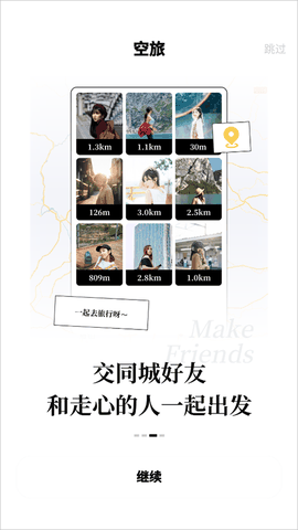 空旅最新版下载