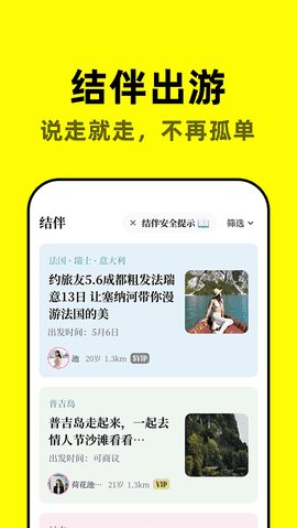 空旅最新版下载