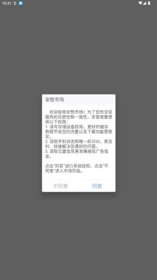 安智市场软件下载