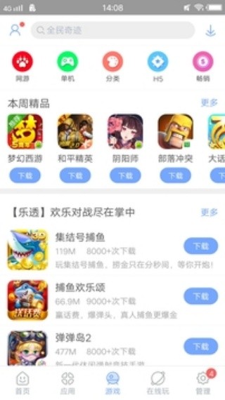 安智市场软件下载