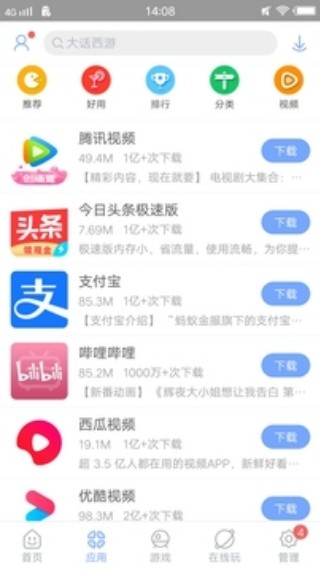 安智市场软件下载
